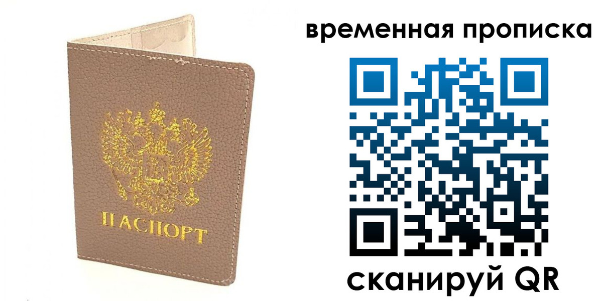 прописка гарантия в Пензе