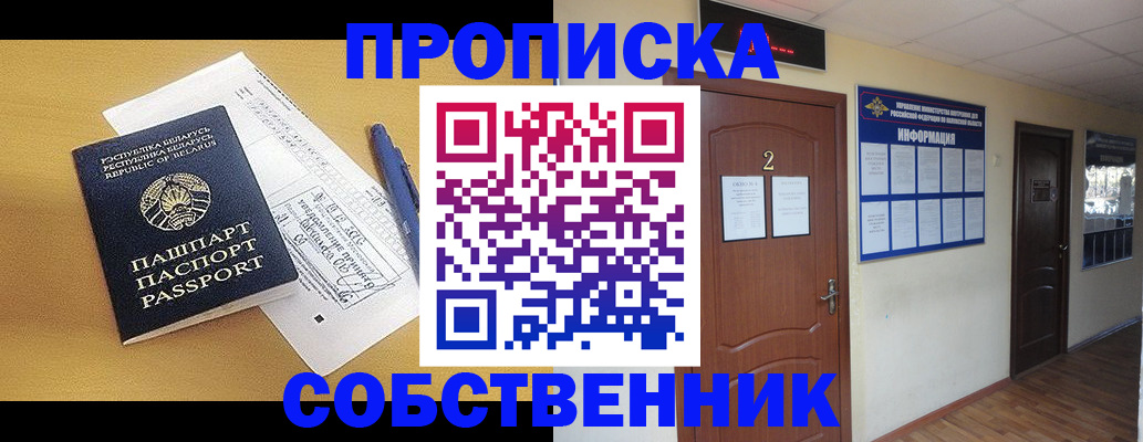 прописка для кредита в Пензе