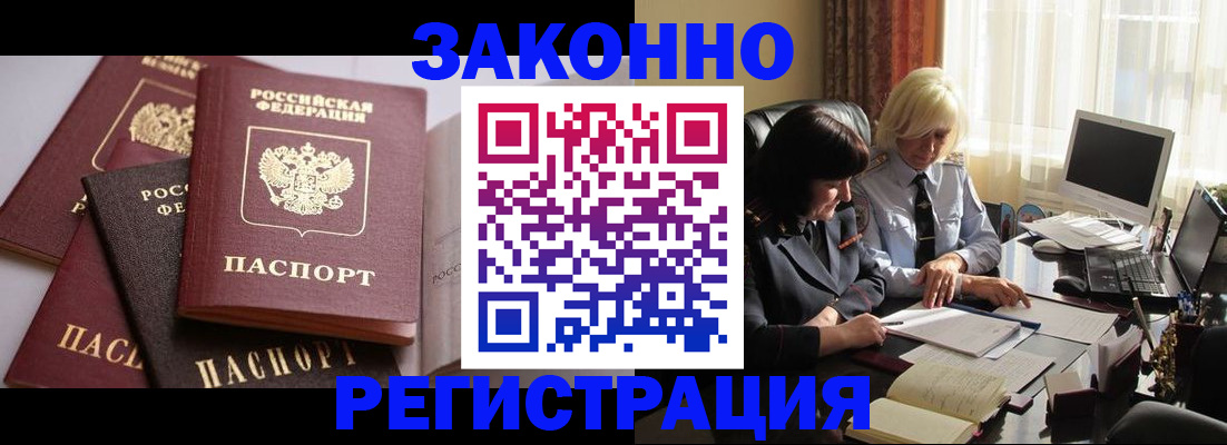 купить прописку в Пензе