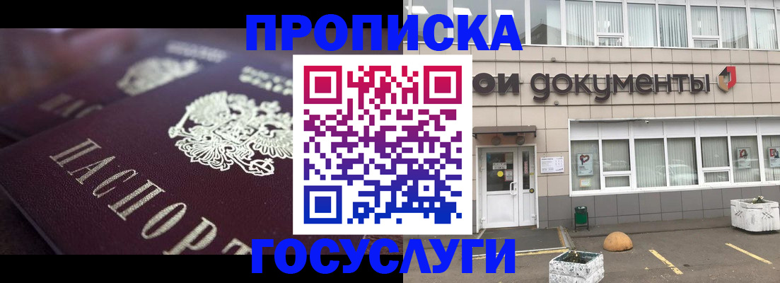 где прописаться в Пензе