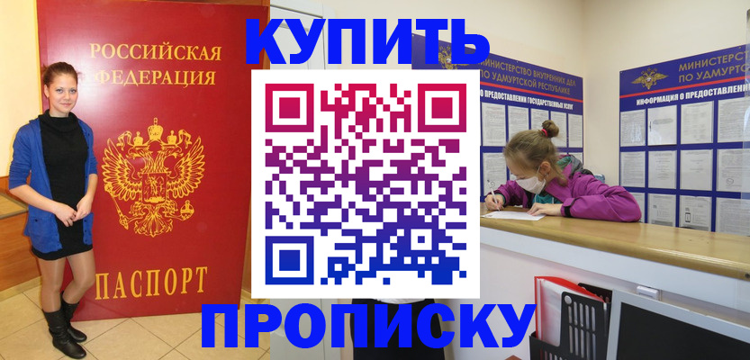 прописка поиск в Пензе