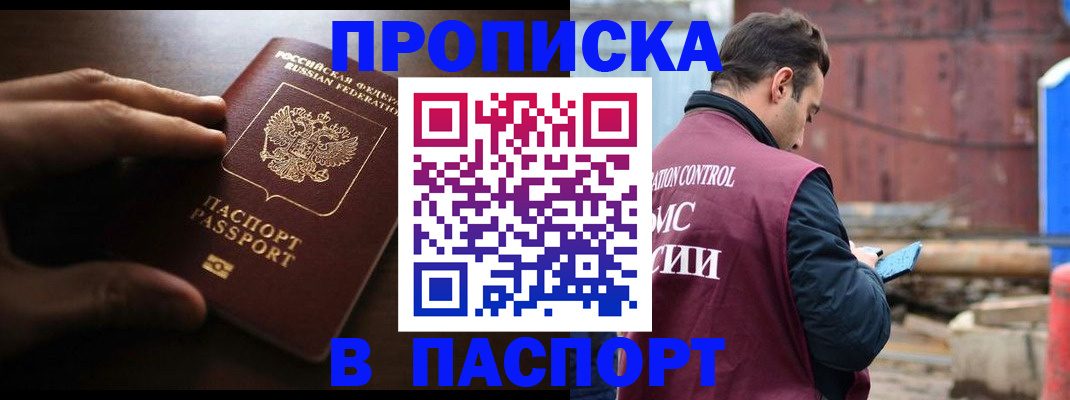временная регистрация для всех в Пензе