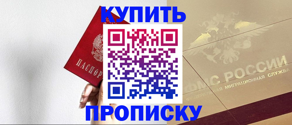 прописка в Пензе