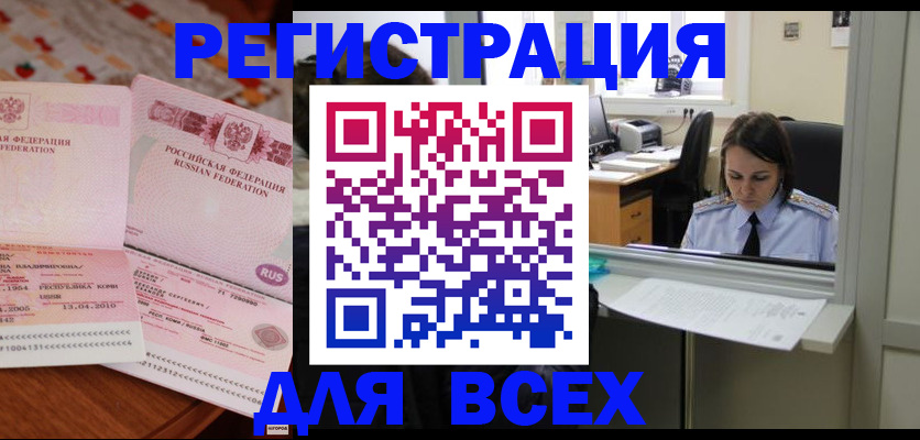 купить прописку в Пензе