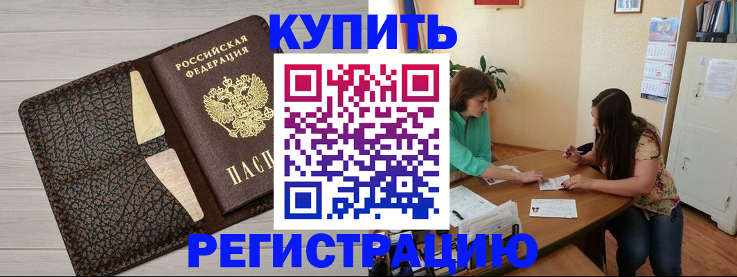 временная прописка в Пензе