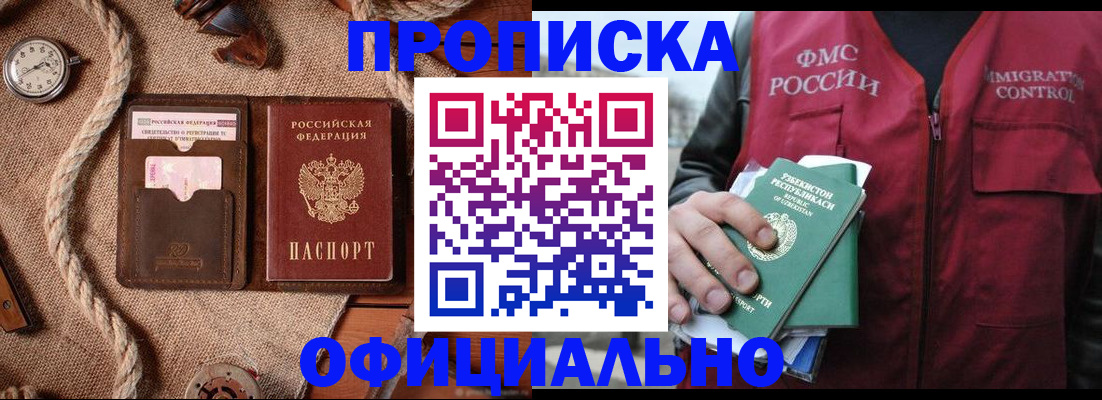 временная прописка в Пензе